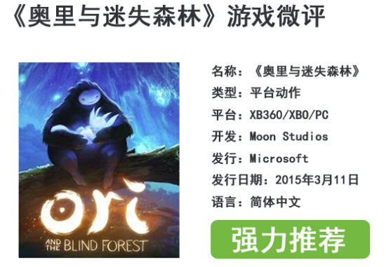 奥里与迷失森林
