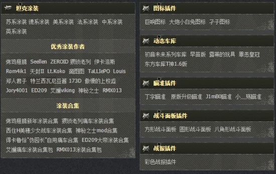 某坦克世界插件网站