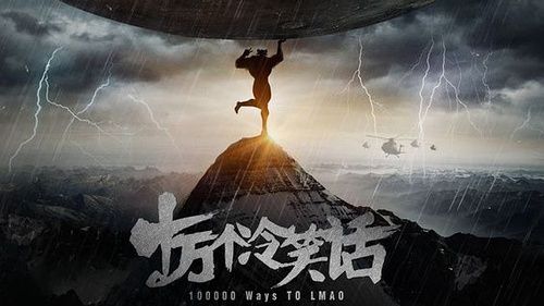 对蓝港而言，“十冷”不仅仅是一个游戏项目