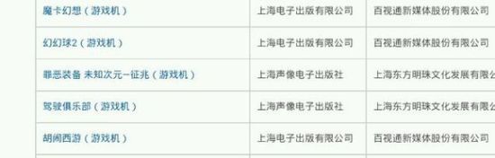 从新一批过审游戏来看，游戏提审与公司的工作能力有着相当的关系