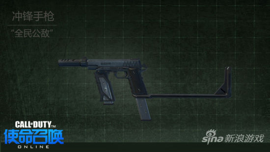 《使命召唤OL》新增武器冲锋手枪“全民公敌”