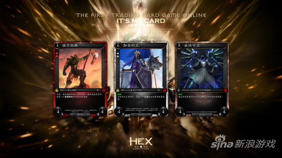 《HEX》中文版卡牌抢先看