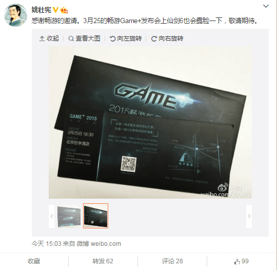 姚仙确认参加game+