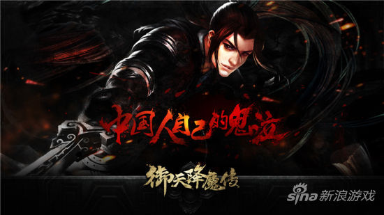  《御天降魔传》“中国人自己的的鬼泣”