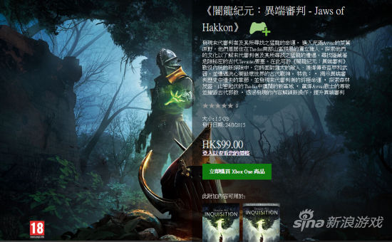 《龙腾世纪：审判》DLC已上架