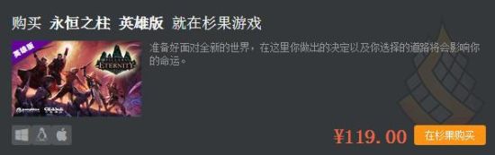 《永恒之柱》购买方式
