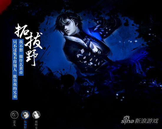 《蛮荒搜神记》拓拔野