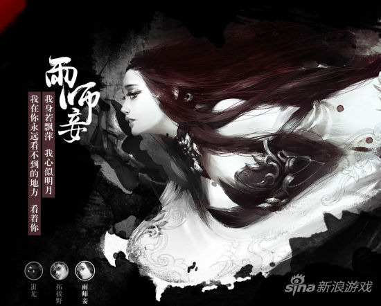 《蛮荒搜神记》雨师妾