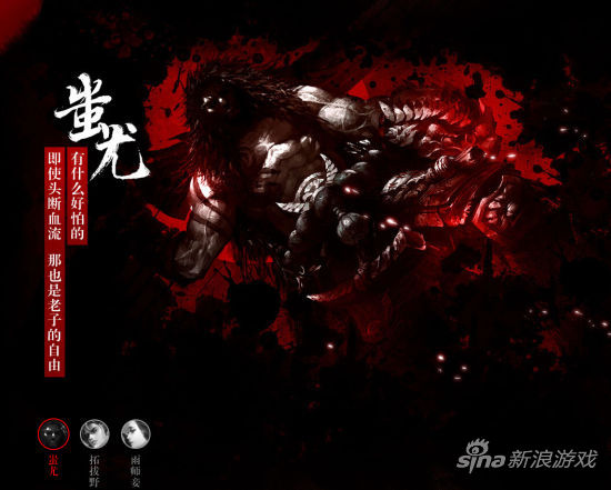 《蛮荒搜神记》蚩尤