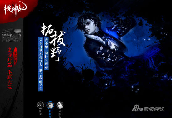 《蛮荒搜神记》官网页面