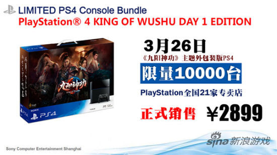 九阳神功主题外包装版PS4