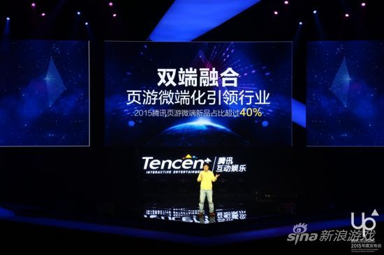腾讯页游品类发展方向：双端融合和构建生态