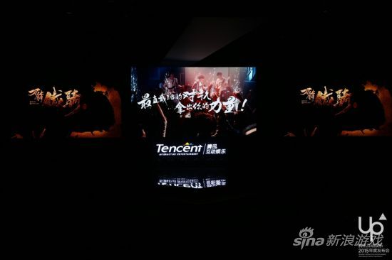 《刀锋铁骑》盛装亮相UP2015腾讯互动娱乐年度发布会