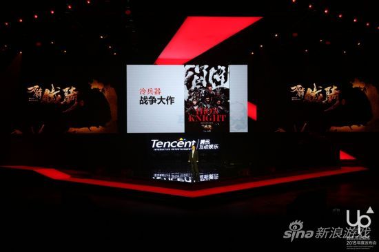 《刀锋铁骑》盛装亮相UP2015腾讯互动娱乐年度发布会