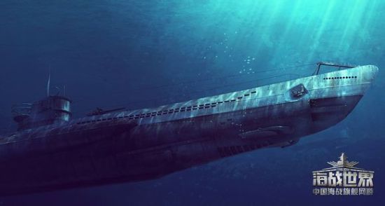 《海战世界》加入潜艇