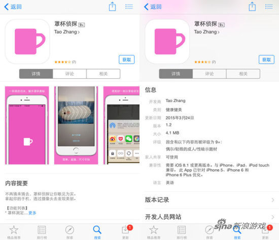 App Store最近上架的变态App《罩杯侦探》，被归类为健康与健身类别