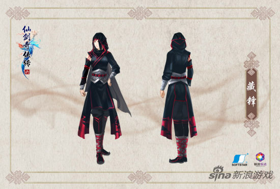 《仙剑奇侠传6》“藏锋”设定图