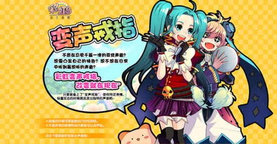 女王大人现身《彩虹岛》 十冷版变声戒指上线