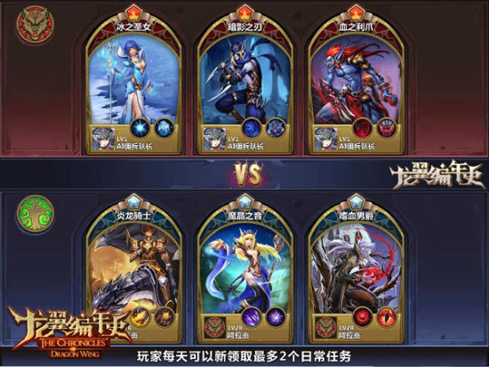 《龙翼编年史》策略玩法详解