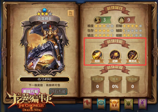 《龙翼编年史》策略玩法详解