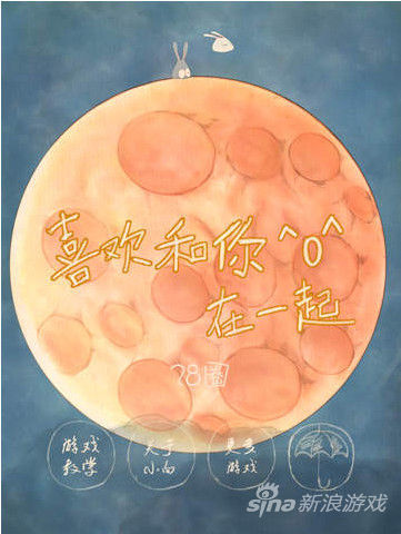 休闲游戏《喜欢和你在一起》，开发商：太小白 