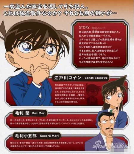 你敢么和柯南来一场神秘旅行 新浪游戏 手机新浪网