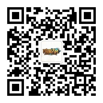  【图13《暗黑之光》微信二维码】