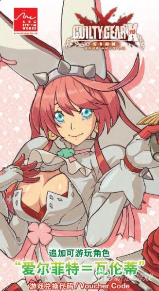 《罪恶装备 未知次元-征兆-》游戏兑换代码