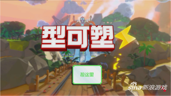 >>>国行XboxOne《型可塑》评测点此<<<