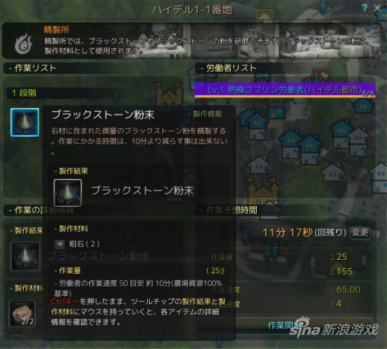 工房收获装备品和特产品