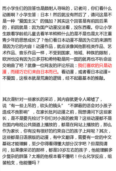 我要为动漫洗白