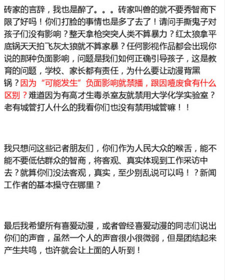 我要为动漫洗白