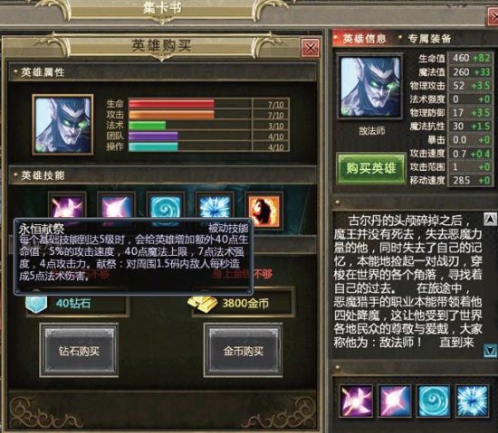  敌法师也有了被动技能