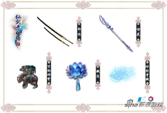 《仙剑奇侠传6》武器设定图 