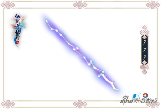 《仙剑奇侠传6》越祈武器待命名