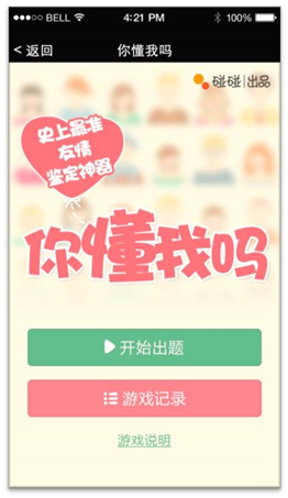 《你懂我吗》微信界面