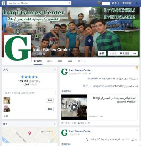 “伊拉克游戏中心”的Facebook首页，13.9万个赞似有刷粉之嫌。
