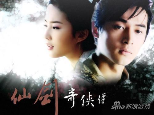 经典的仙剑1电视剧
