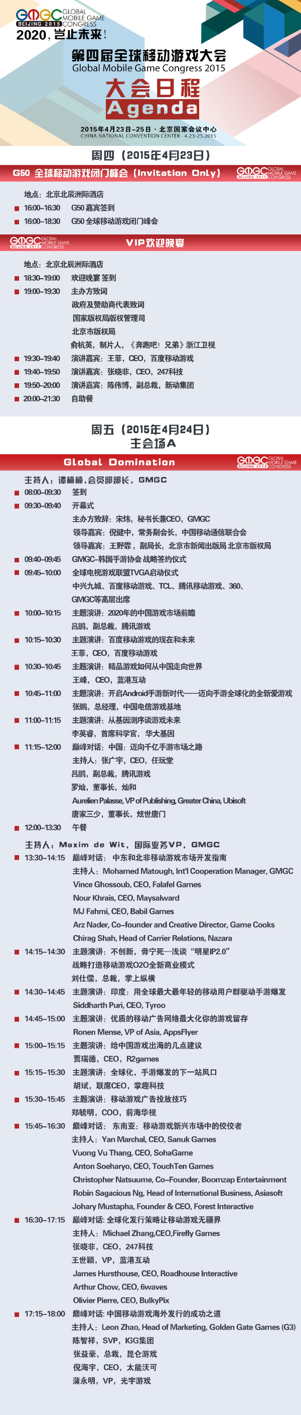 大会日程主会场A 24日