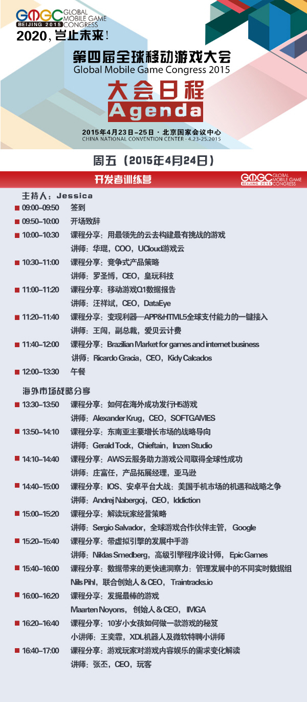 大会日程-开发者训练营