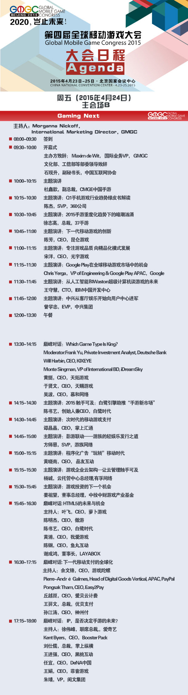 大会日程主会场B