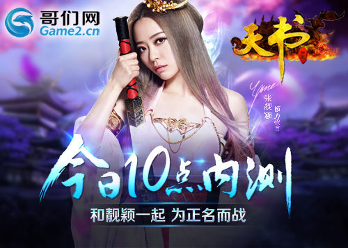 张靓颖《天书世界》最新造型