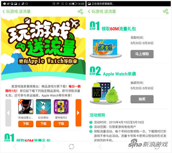 玩家花费一块钱能同时获得一款精品游戏+60MB流量+Apple Watch抽奖
