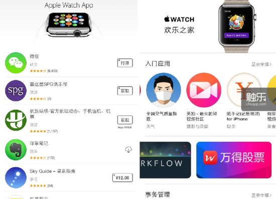 　中国区Apple Watch App Store的页面。左边为今天凌晨我们所看到的页面，而右边为目前的页面。