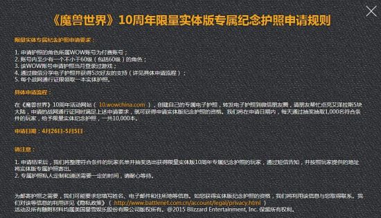 《魔兽世界》10周年限量实体版专属纪念护照申请规则