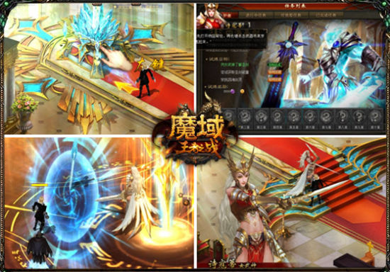 魔域私服王者之争