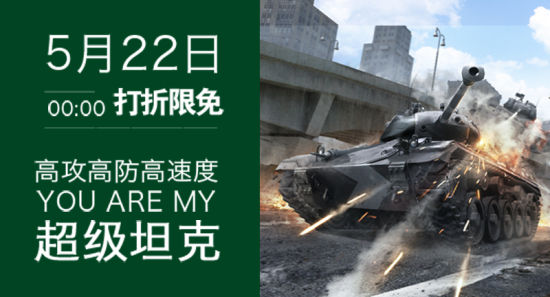 《坦克世界》请客 邀玩家免费观影《复联2》
