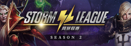 斗鱼杯SL风暴联赛第二赛季霸气降临