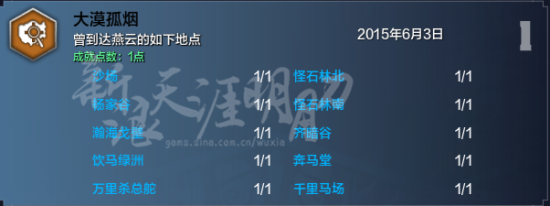 天涯明月刀ol燕云游历点坐标