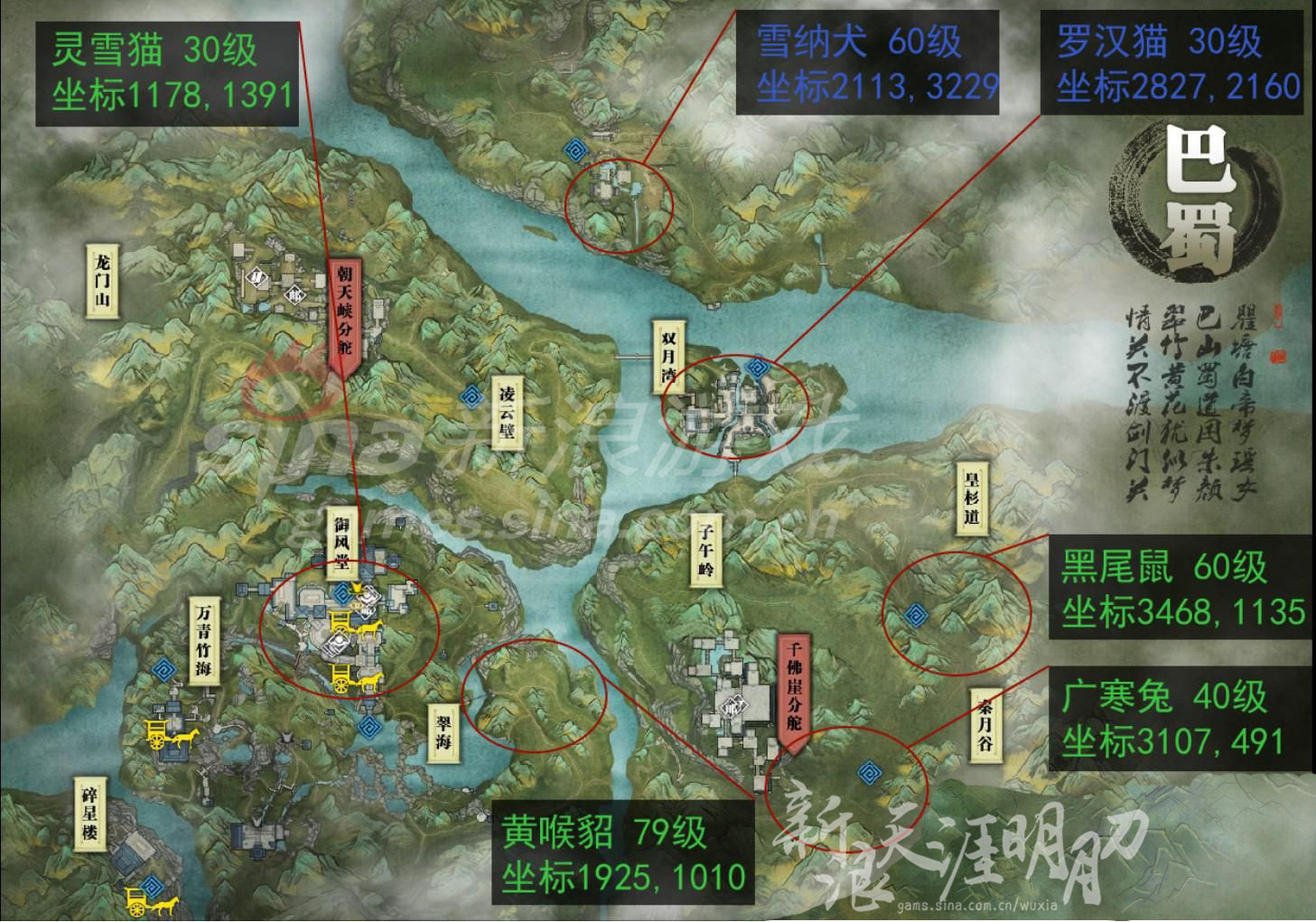天涯明月刀巴蜀狩猎点坐标地图 巴蜀宠物坐标汇总